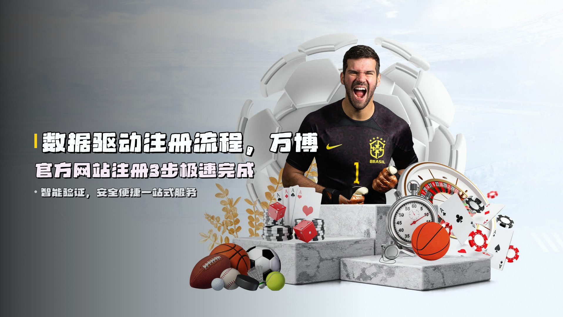 数据驱动注册流程,<strong>万博官方网站注册</strong>3步极速完成